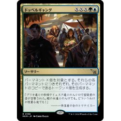 画像1: 【JPN】ドッペルギャング/Doppelgang[MTG_MKM_0198_R]