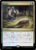 【JPN】運河浚い/Drag the Canal[MTG_MKM_0199_R]