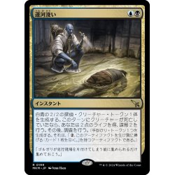 画像1: 【JPN】運河浚い/Drag the Canal[MTG_MKM_0199_R]