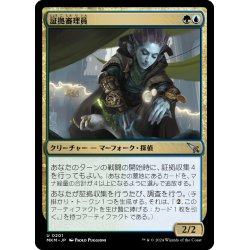 画像1: 【JPN】証拠審理員/Evidence Examiner[MTG_MKM_0201_U]