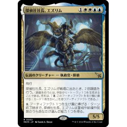 画像1: 【JPN】探偵社社長、エズリム/Ezrim, Agency Chief[MTG_MKM_0202_R]