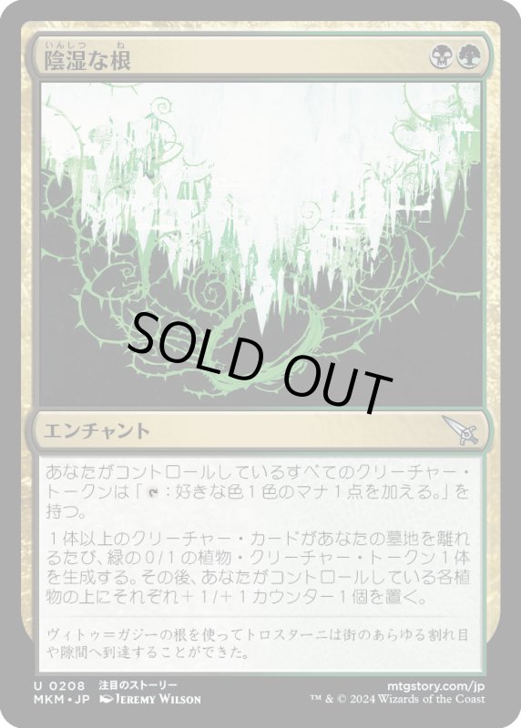 画像1: 【JPN】陰湿な根/Insidious Roots[MTG_MKM_0208_U] (1)