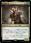 【JPN】蜘蛛網の頭、アイゾーニ/Izoni, Center of the Web[MTG_MKM_0209_R]