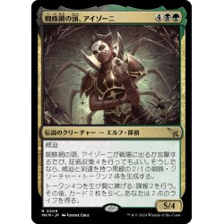 画像1: 【JPN】蜘蛛網の頭、アイゾーニ/Izoni, Center of the Web[MTG_MKM_0209_R]