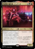 【JPN】大虐殺の審美家、ジュディス/Judith, Carnage Connoisseur[MTG_MKM_0210_R]