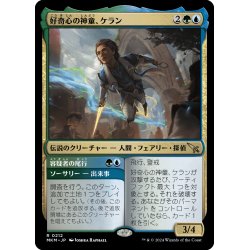 画像1: 【JPN】好奇心の神童、ケラン/Kellan, Inquisitive Prodigy[MTG_MKM_0212_R]