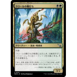 画像1: 【JPN】クロールの鞭打ち/Kraul Whipcracker[MTG_MKM_0213_U]