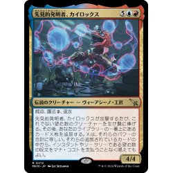 画像1: 【JPN】先見的発明者、カイロックス/Kylox, Visionary Inventor[MTG_MKM_0214_R]