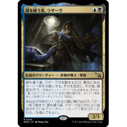 画像1: 【JPN】顔を繕う者、ラザーヴ/Lazav, Wearer of Faces[MTG_MKM_0216_R]