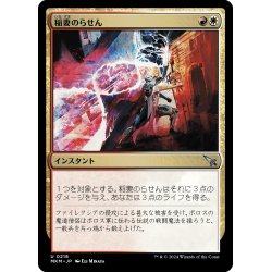 画像1: 【JPN】稲妻のらせん/Lightning Helix[MTG_MKM_0218_U]