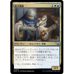 画像1: 【JPN】私立探偵/Private Eye[MTG_MKM_0223_U]