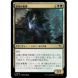 画像1: 【JPN】放蕩の悪漢/Rakish Scoundrel[MTG_MKM_0225_C]