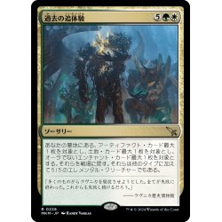 画像1: 【JPN】過去の追体験/Relive the Past[MTG_MKM_0226_R]