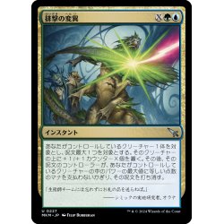 画像1: 【JPN】排撃の変異/Repulsive Mutation[MTG_MKM_0227_U]