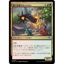 画像1: 【JPN】裂け目破りのヘリオン/Riftburst Hellion[MTG_MKM_0228_C]