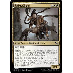 画像1: 【JPN】血滴りの救済者/Sanguine Savior[MTG_MKM_0230_C]