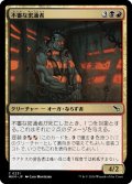 【JPN】不審な密通者/Shady Informant[MTG_MKM_0231_C]