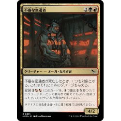 画像1: 【JPN】不審な密通者/Shady Informant[MTG_MKM_0231_C]