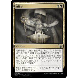 画像1: 【JPN】魂探り/Soul Search[MTG_MKM_0232_U]