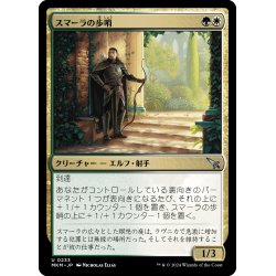 画像1: 【JPN】スマーラの歩哨/Sumala Sentry[MTG_MKM_0233_U]