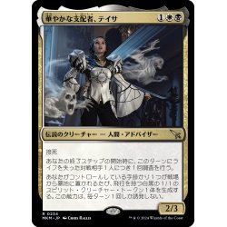 画像1: 【JPN】華やかな支配者、テイサ/Teysa, Opulent Oligarch[MTG_MKM_0234_R]