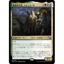 画像1: 【JPN】真夜中の光、トルシミール/Tolsimir, Midnight's Light[MTG_MKM_0236_R]