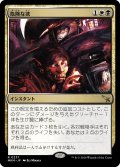 【JPN】危険な欲/Treacherous Greed[MTG_MKM_0237_R]