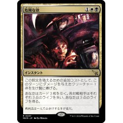 画像1: 【JPN】危険な欲/Treacherous Greed[MTG_MKM_0237_R]