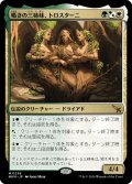 【JPN】囁きの三姉妹、トロスターニ/Trostani, Three Whispers[MTG_MKM_0238_M]