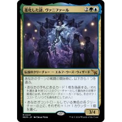 画像1: 【JPN】進化した謎、ヴァニファール/Vannifar, Evolved Enigma[MTG_MKM_0241_M]