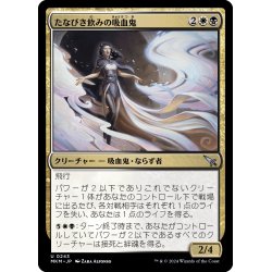 画像1: 【JPN】たなびき飲みの吸血鬼/Wispdrinker Vampire[MTG_MKM_0243_U]