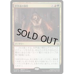 画像1: 【JPN】世界魂の憤怒/Worldsoul's Rage[MTG_MKM_0244_R]