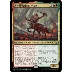 画像1: 【JPN】古き神々の咆哮、ヤラス/Yarus, Roar of the Old Gods[MTG_MKM_0245_R]