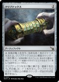 【JPN】クリプテックス/Cryptex[MTG_MKM_0251_R]