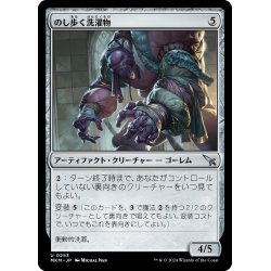 画像1: 【JPN】のし歩く洗濯物/Lumbering Laundry[MTG_MKM_0253_U]