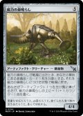 【JPN】磁力の鼻鳴らし/Magnetic Snuffler[MTG_MKM_0254_U]