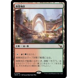 画像1: 【JPN】★プレリFoil★商業地区/Commercial District[MTG_MKM_0259_R]