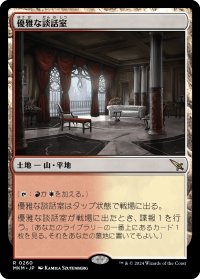 【JPN】★Foil★優雅な談話室/Elegant Parlor[MTG_MKM_0260_R]