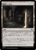 【JPN】脱出トンネル/Escape Tunnel[MTG_MKM_0261_C]