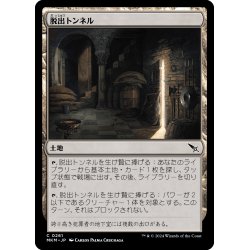 画像1: 【JPN】脱出トンネル/Escape Tunnel[MTG_MKM_0261_C]