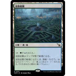 画像1: 【JPN】★Foil★迷路庭園/Hedge Maze[MTG_MKM_0262_R]