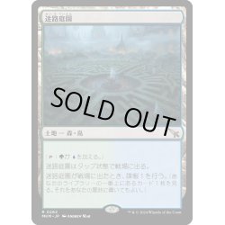 画像1: 【JPN】迷路庭園/Hedge Maze[MTG_MKM_0262_R]