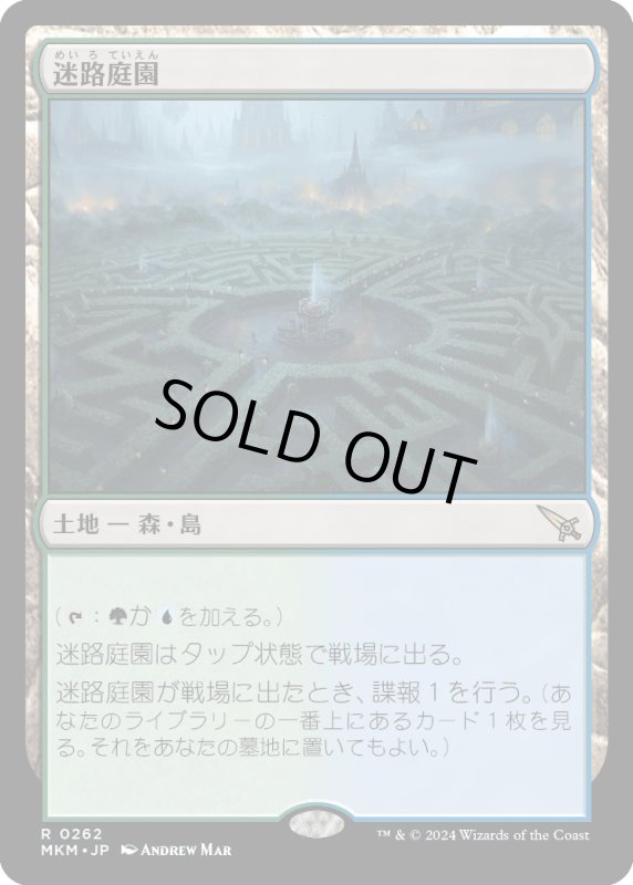 画像1: 【JPN】迷路庭園/Hedge Maze[MTG_MKM_0262_R] (1)