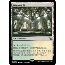 画像1: 【JPN】★プレリFoil★草萌ゆる玄関/Lush Portico[MTG_MKM_0263_R]