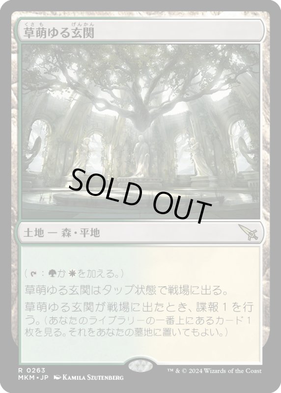 画像1: 【JPN】★Foil★草萌ゆる玄関/Lush Portico[MTG_MKM_0263_R] (1)