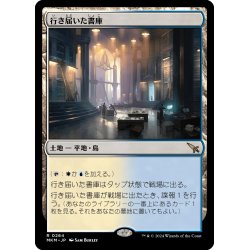 画像1: 【JPN】★プレリFoil★行き届いた書庫/Meticulous Archive[MTG_MKM_0264_R]