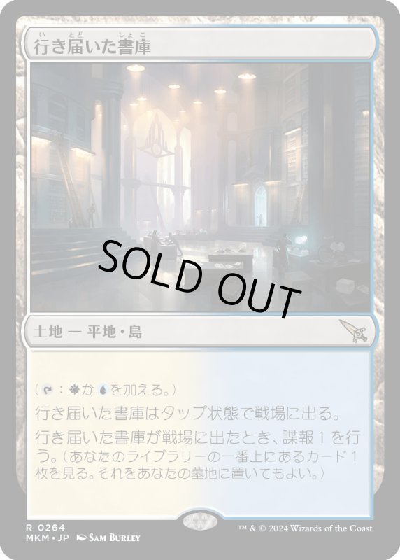 画像1: 【JPN】★Foil★行き届いた書庫/Meticulous Archive[MTG_MKM_0264_R] (1)