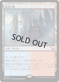 【JPN】★Foil★轟音の滝/Thundering Falls[MTG_MKM_0269_R]