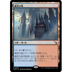 画像1: 【JPN】轟音の滝/Thundering Falls[MTG_MKM_0269_R]