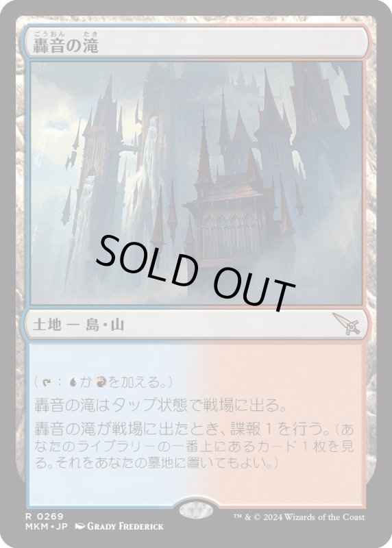 画像1: 【JPN】★Foil★轟音の滝/Thundering Falls[MTG_MKM_0269_R] (1)